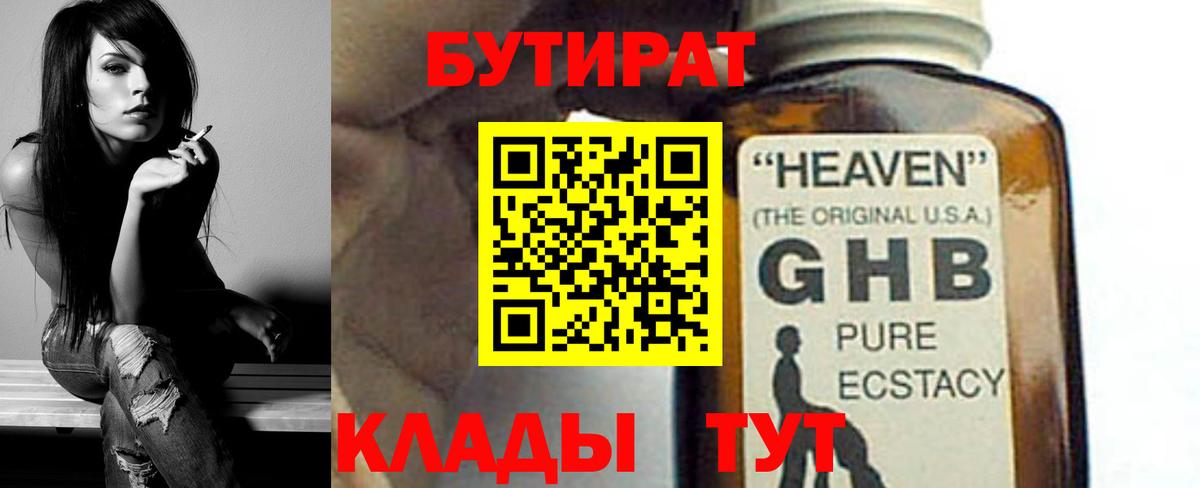 Бутират бутик  Вход с VPN  БУТИРАТ  Белорецк 