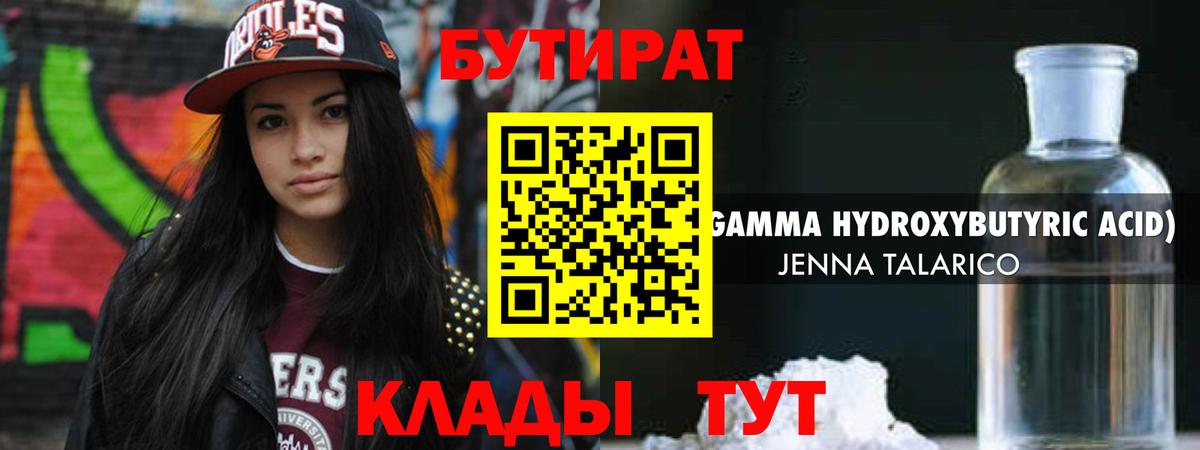 Бутират GHB Белорецк