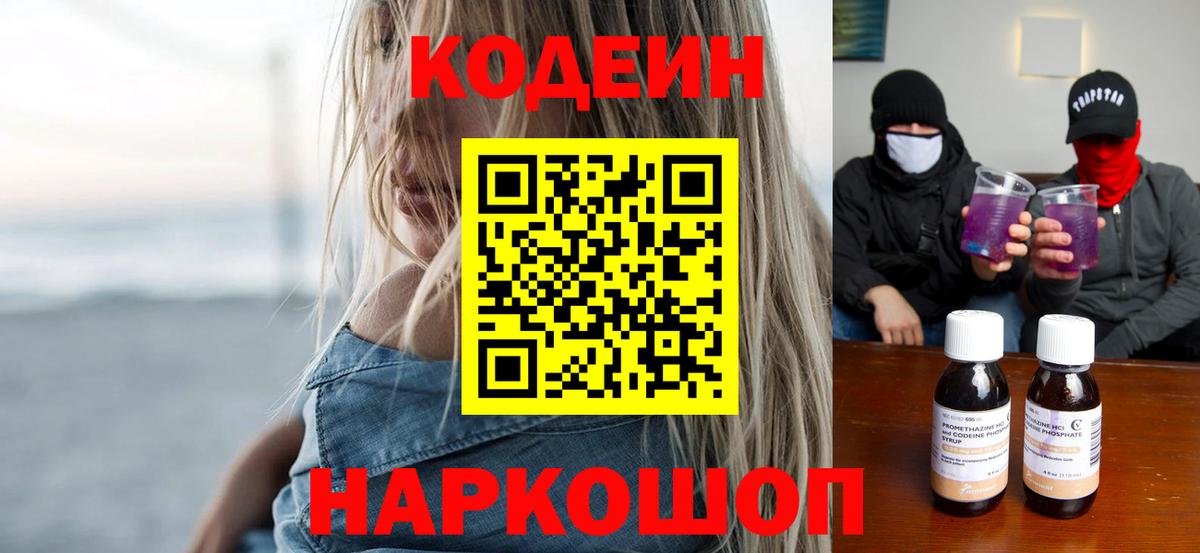 Кодеиновый сироп Lean Purple Drank  Вход с VPN  Кодеиновый сироп Lean Purple Drank  Белорецк 