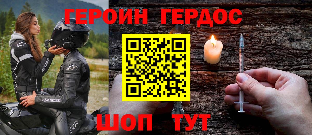Белорецк  ГЕРОИН Heroin  Вход с VPN 